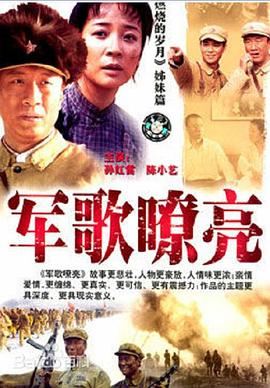 軍歌嘹亮第01集