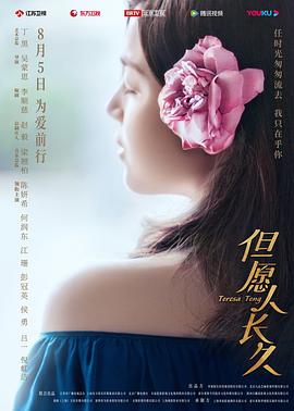 但愿人長久第01集