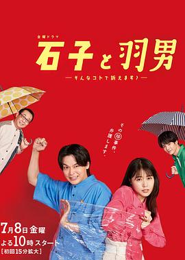 石子和羽男-這種事情也好告嗎？-第01集