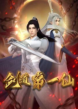 劍道第一仙第01集