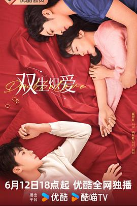 雙生熾愛第01集