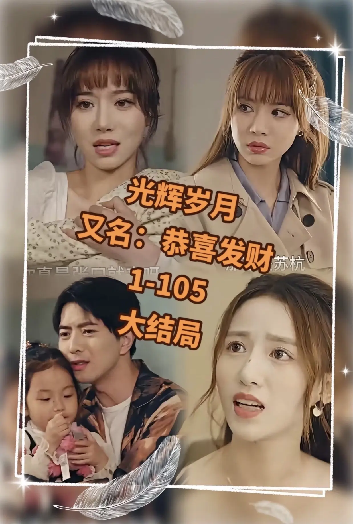 光輝歲月$恭喜發財第01集