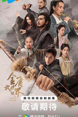金庸武俠世界第01集