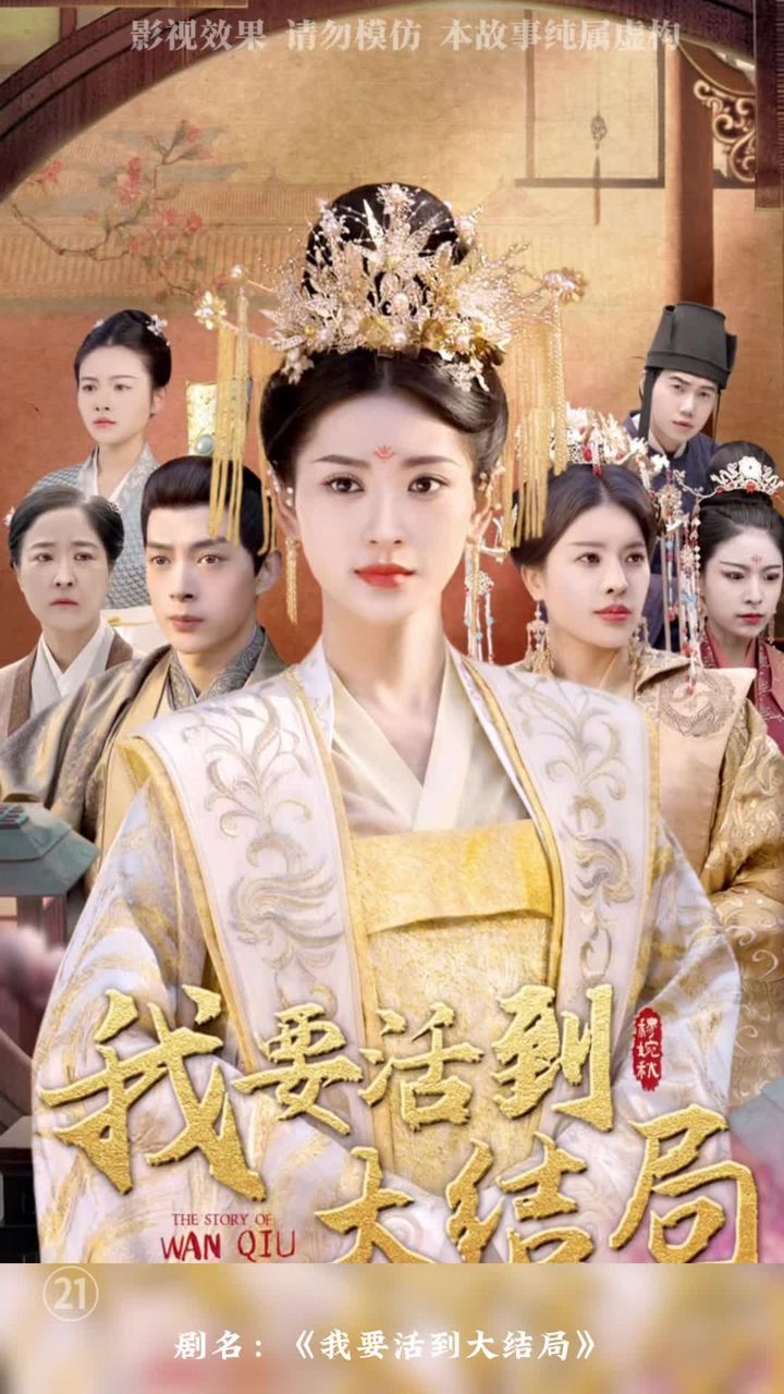 我要活到大結局第01集