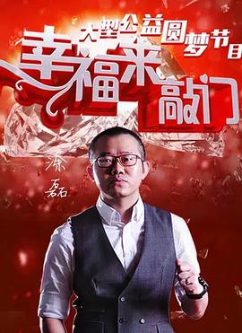 幸福來敲門201220240621