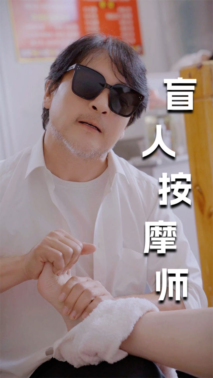 新版：盲人按摩師全集(大結局)