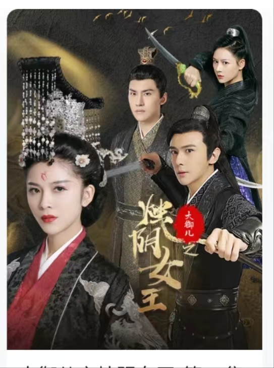 大御兒之燭陰女王全集(大結局)