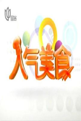 人氣美食20240624