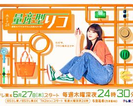 量產型璃子-最后的模型女子的人生組裝記-第01集