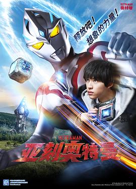 亞刻奧特曼國語第01集