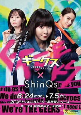 極客們?警察局的怪人們?第01集