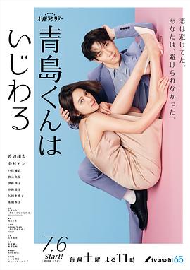 青島君是壞心眼第01集