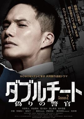 雙面騙子虛假警察第二季第01集