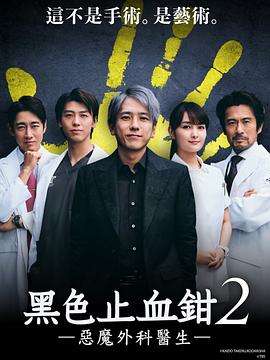 黑色止血鉗2第01集