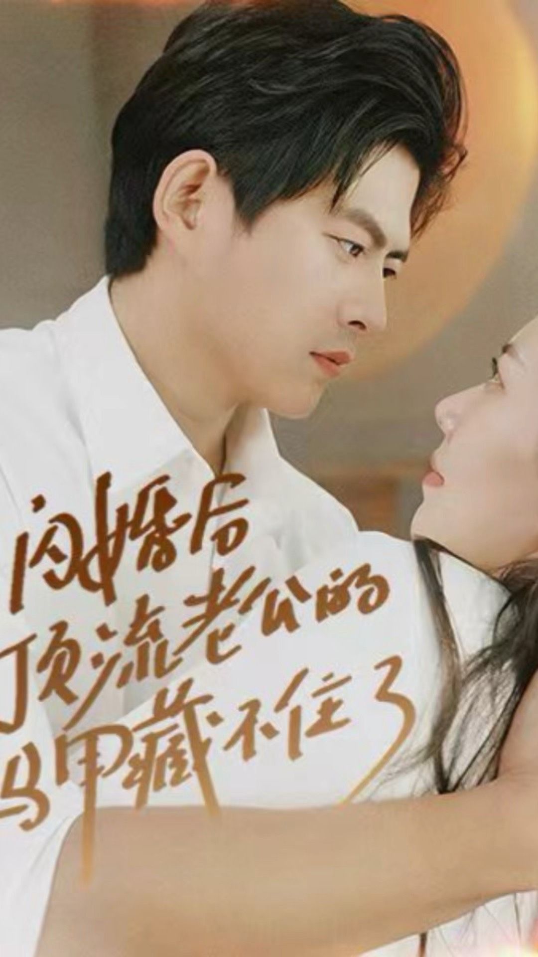 閃婚后頂流老公的馬甲藏不住了第01集