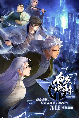民調(diào)局異聞錄第二季第01集