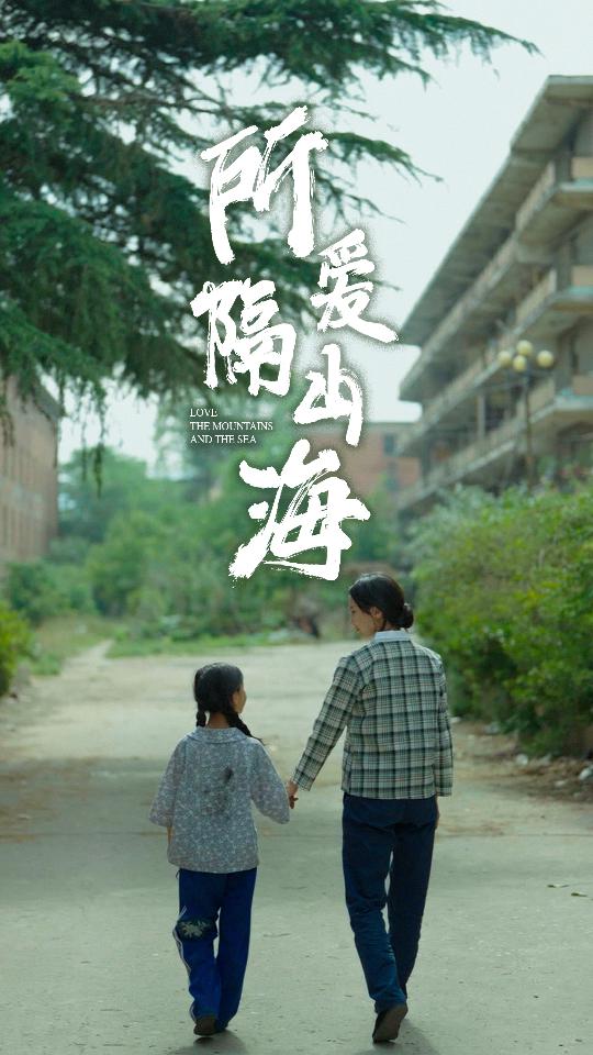 所愛隔山海短劇全集(大結(jié)局)