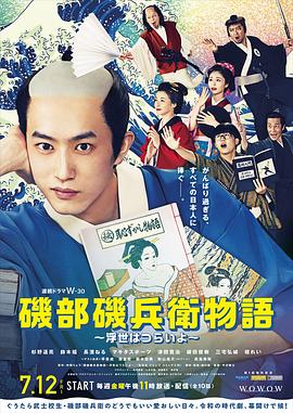 磯部磯兵衛物語～浮世多辛苦～第01集