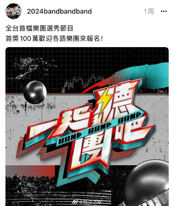 一起聽團吧20240714