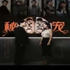 秘寵第01集