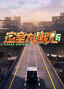 密室大逃脫第六季20240725