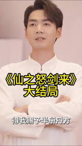 仙之怒劍來第01集