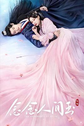 念念人間玉第01集