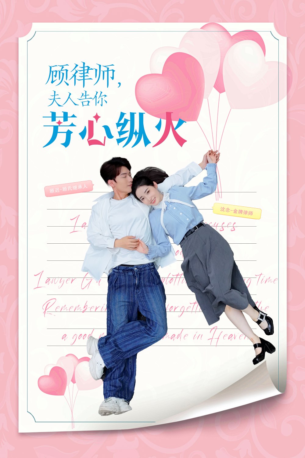 顧律師夫人告你芳心縱火全集(大結局)