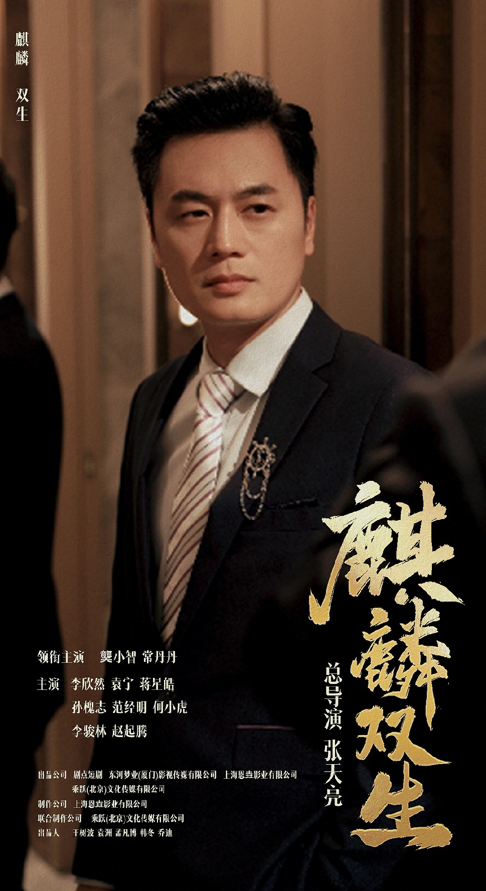 麒麟雙生全集(大結局)