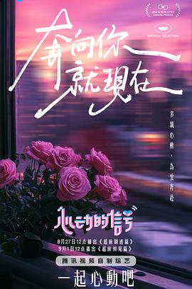 心動的信號第七季20240827