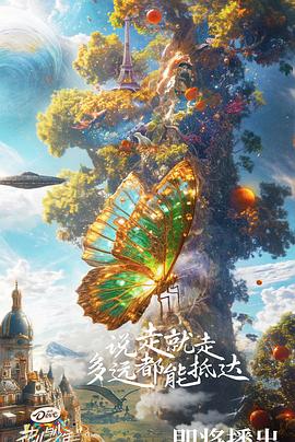 花兒與少年第六季20240828上