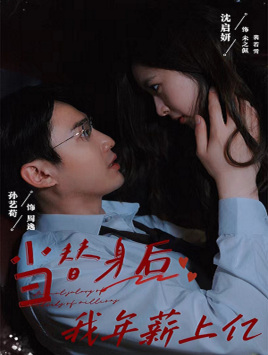 當替身后我年薪上億全集(大結局)