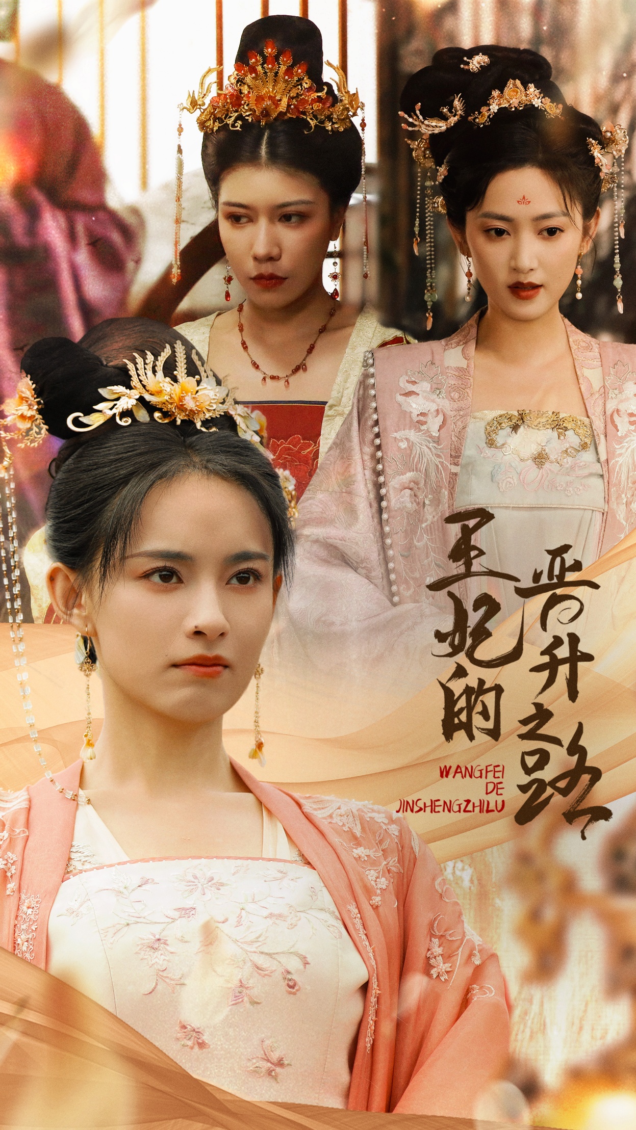 王妃的晉升之路全集(大結局)