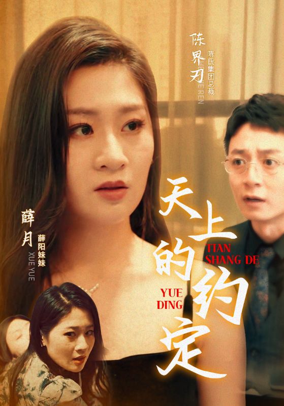 天上的約定全集(大結(jié)局)