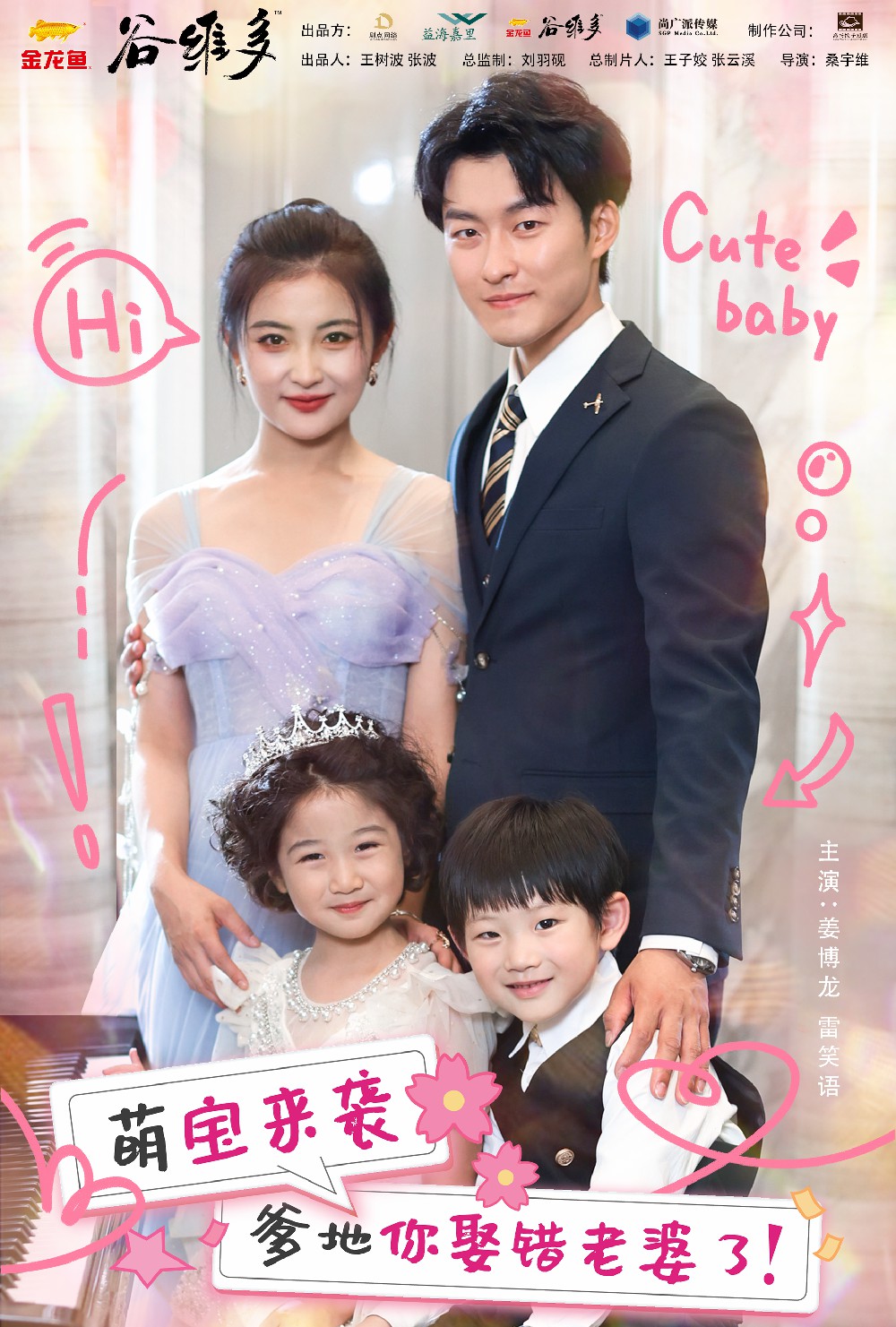 萌寶來襲爹地你娶錯老婆了全集(大結局)