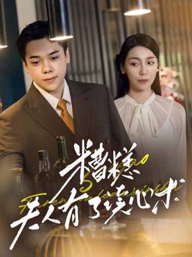 糟糕夫人有了讀心術(shù)全集(大結(jié)局)