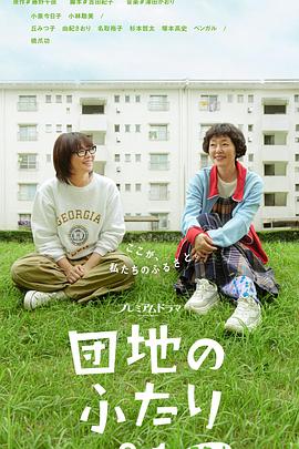 住宅區(qū)的兩人第01集