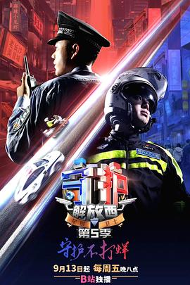 守護解放西5第01集