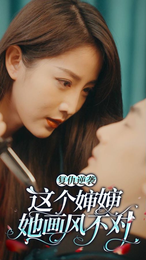 這個嬸嬸畫風不對全集(大結(jié)局)