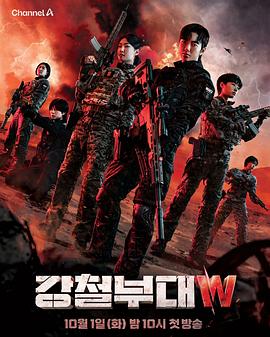 鋼鐵部隊W第01集