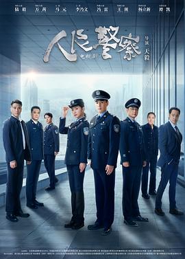 人民警察劇場版第01集