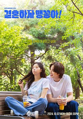 結(jié)婚吧，笨蛋啊！第01集