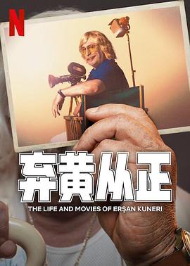 棄黃從正第二季第01集