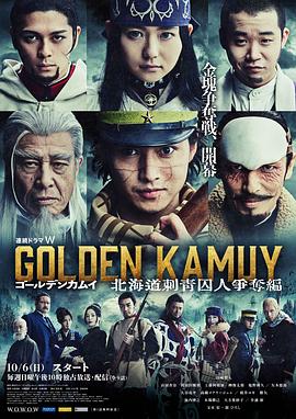 黃金神威：北海道刺青囚犯爭奪篇第01集