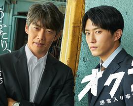 Okura?難解事件搜查?第01集