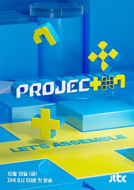 PROJECT 7第01集