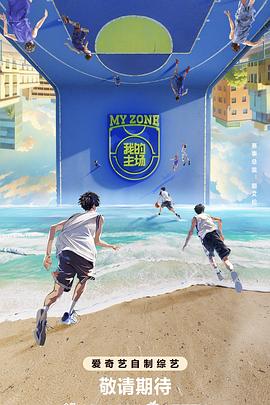 我的主場(chǎng)20241025