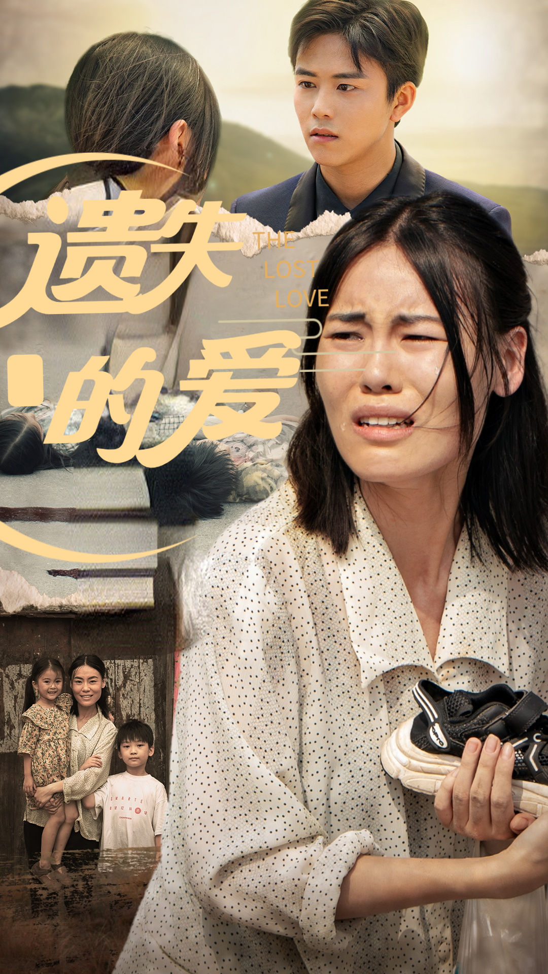 遺失的愛全集(大結(jié)局)
