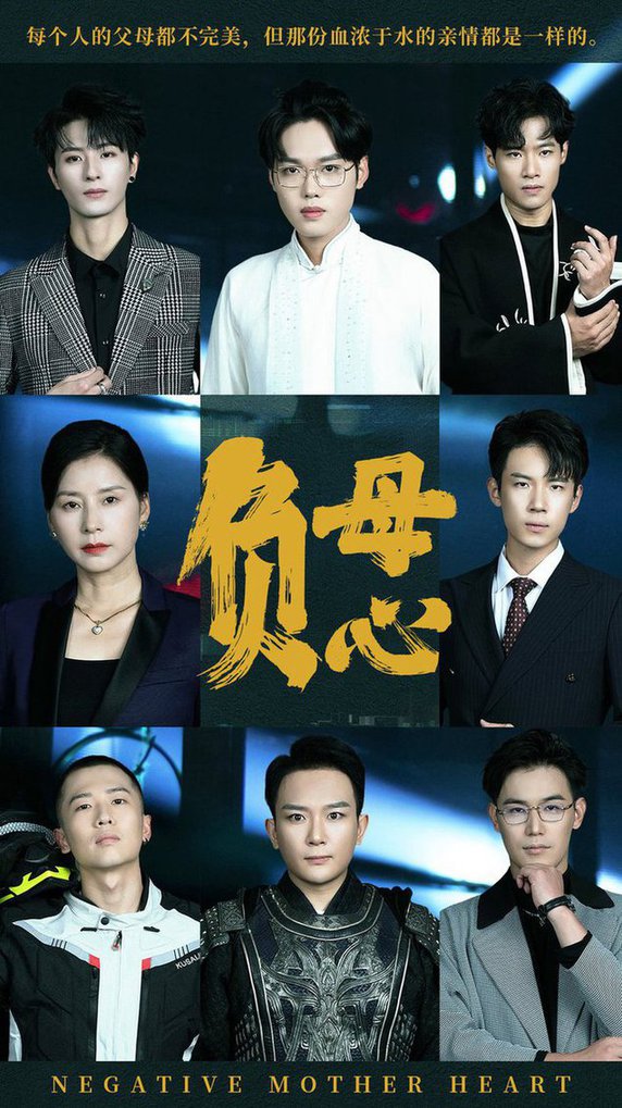 負(fù)母心全集(大結(jié)局)