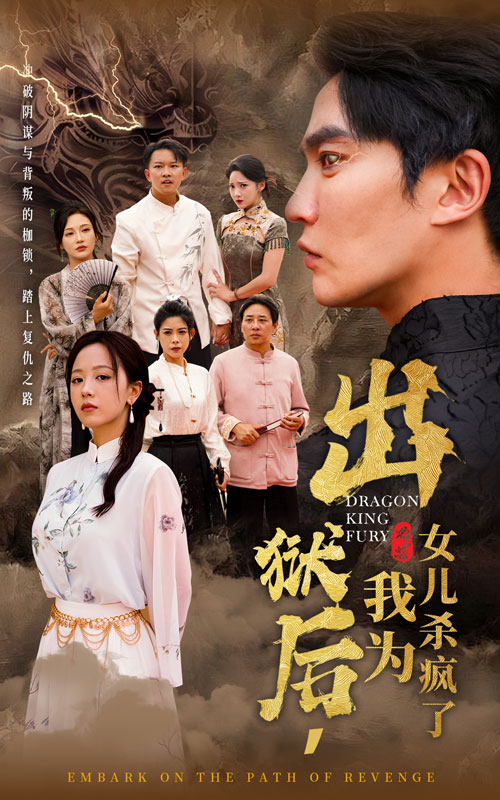 出獄后，我為女兒殺瘋了全集(大結局)